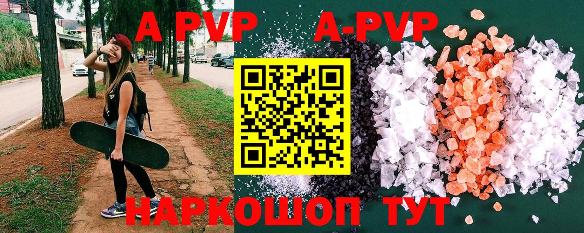 A-PVP Соль  Альфа ПВП крисы CK  Печора  Вход с VPN 