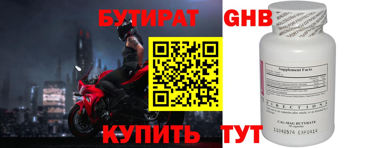 Бутират буратино  БУТИРАТ  Печора  Вход с VPN 