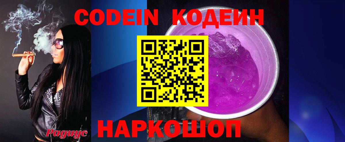 Кодеиновый сироп Lean Purple Drank Печора