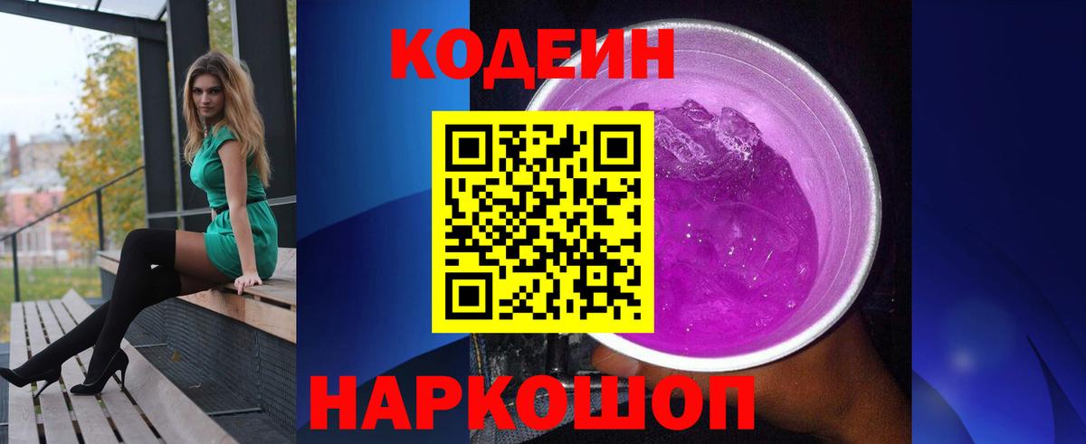 Codein Purple Drank  Вход с VPN  Печора 
